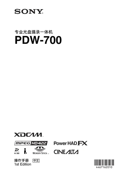 sony 索尼PDW-700